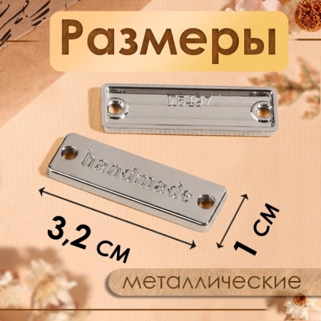 Set of metal stripes "Hand Made", 3.2 × 1 cm, 10 pcs, silver color-1