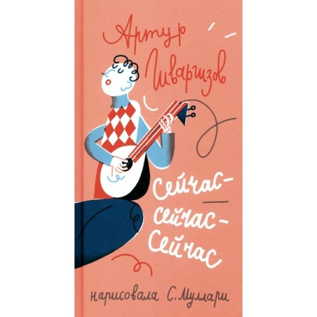 Now-now-now. Givargizov A.A.
