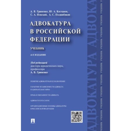 Bar in the Russian Federation. Textbook. Grinenko A., Kostanov Yu., And others.