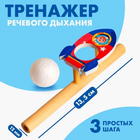 Rocket Rocket Breathing Game