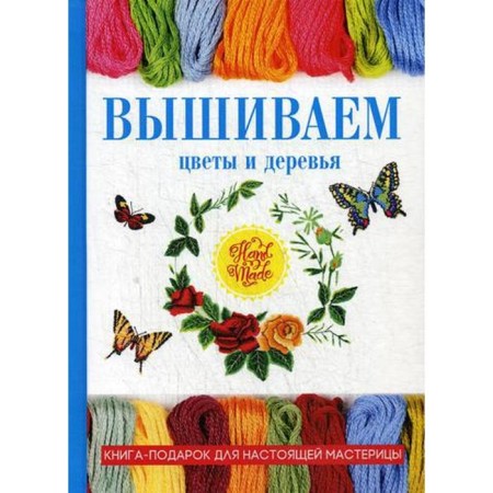 We embroider flowers and trees. Spitsyna A.