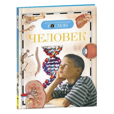 Children's Encyclopedia "Man"