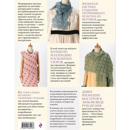 Japanese continuous crochet. 60 spectacular motives and 5 beautiful projects-1