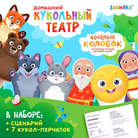 Puppet Theater "Fairy Tale Kolobok", 7 Puppet Pules