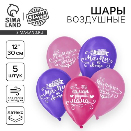 Latex ball 12 "Mommy", pastel, set 5 pcs