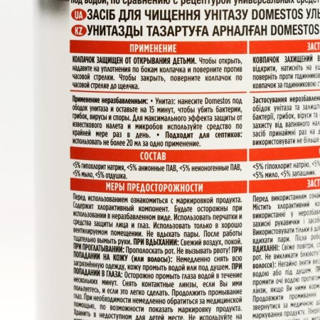 Средство чистящее для унитаза Domestos "Ultra White", 500 мл-4