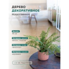 Decorative plant in a ceramic pot 