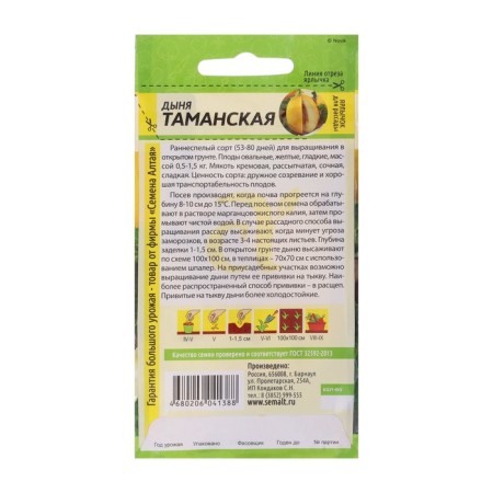 Семена Дыня "Таманская", Ранняя 133, Сем. Алт, ц/п, 1 г-1