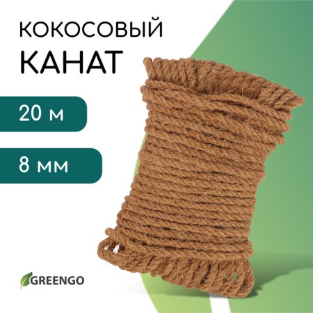 Coconut rope, twisted, diameter 8 mm, bay 20 m, Greengo