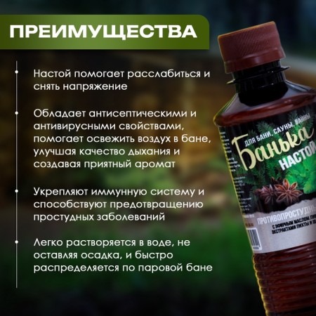 Infusions for the bath is controversial, 250 ml.-1