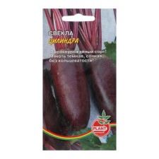 Cylinder beets seeds, 1 g