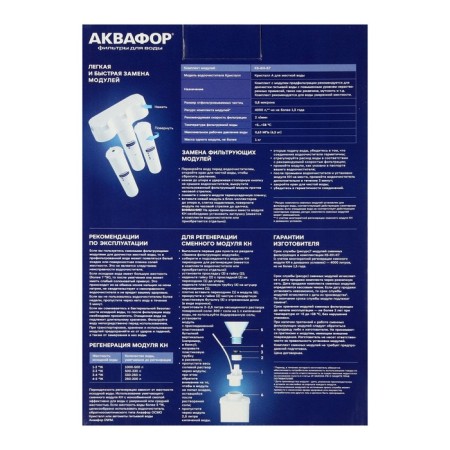A set of interchangeable cartridges for Aquaphor Crystal, K5-KN-K7, filtering-7