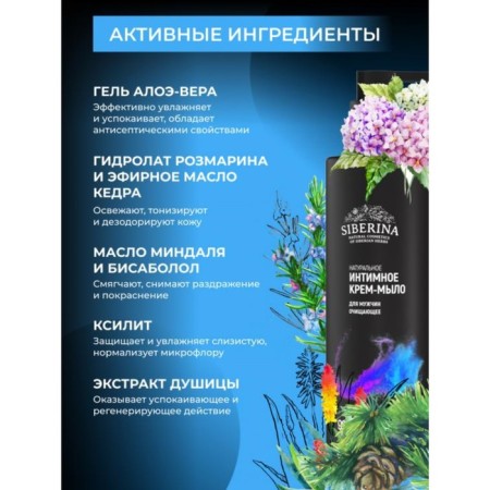Cream-soap for intimate hygiene for men, cleansing, 200 ml-2