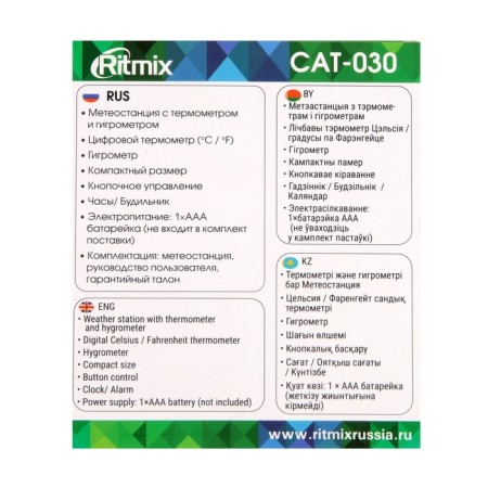 Ritmix CAT-030 weather station, room, thermometer, hygrometer, alarm clock, 1HAAA, white-5