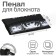 Penal soft, 1 compartment, 95 x 200 mm, flat, pm-shp28 anime, with an elastic band for a notebook,