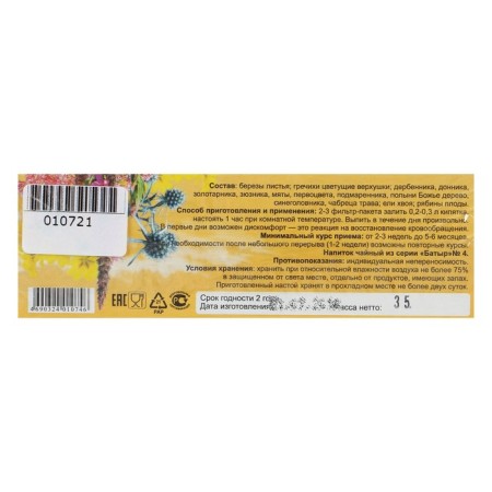Herbal collection “The head is smart. Genius ", filter package, 20 pcs.-1
