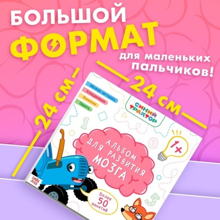 Album for brain development 1+, 24 × 24 cm, 64 pp., Blue tractor-1