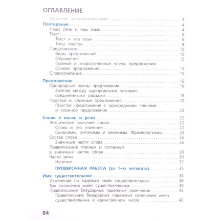 4th grade. Russian language. Verification work. 7th edition. GEF. Kanakina V.P.-2