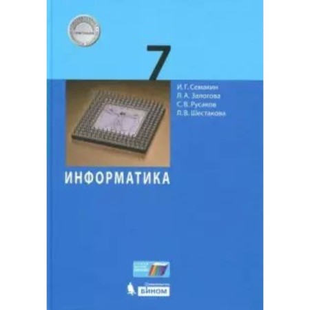 7th grade. Computer science. GEF. Semakin I.G.