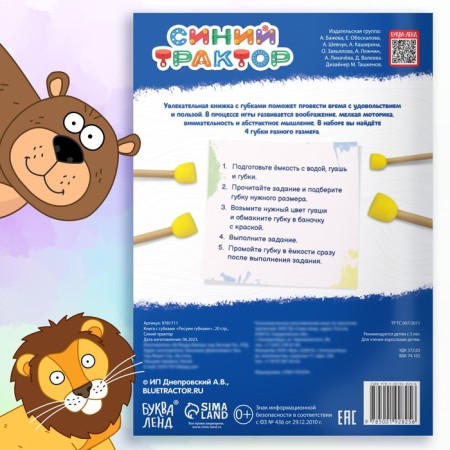 The set “Draw sponge”: Book 20 p., A4, + 4 sponge, blue tractor-5