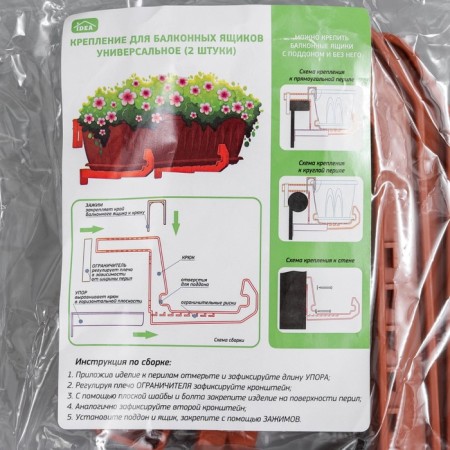 Fasten for balcony boxes is universal, 2 pcs, Terracotta color-3