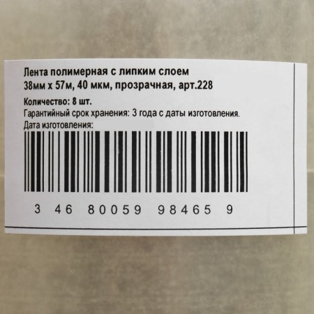 Klebebänder 38mm*57m, 40 mkm, transparent packaging tape-1