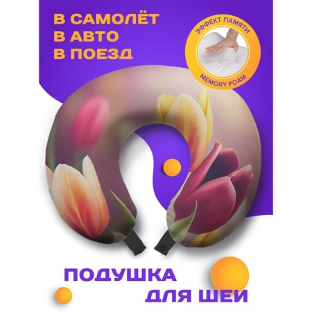Pillow for travel "Field of Tulips", size 30x25x10 cm