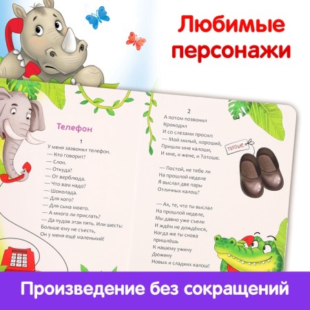 Children's cardboard book "Phone", Korney Chukovsky, 12 p.-3