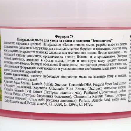Natural soap for body and hair "Strawberry" 450 ml-18