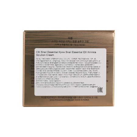 Facial cream of anti -aging Snail Essential Ex Wrinkle Solution Cream-2