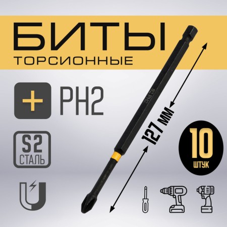Bit tundra pro, Torsion, steel S2, PH2 x 127 mm, plastic case of 10 pcs.