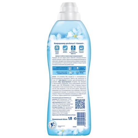 Air conditioning for linen E "Fresh", 1 liter-3