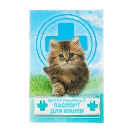 Veterinary passport "for a cat", 10.3 x 15.1 cm-2