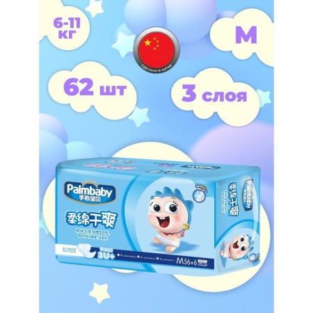 Distributes Palmbaby M (6-11 kg), according to Japanese technology, 62 pcs-2