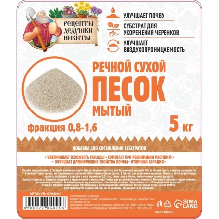 Речной песок "Рецепты дедушки Никиты", сухой, фр 0,8-1,6, 5 кг-2