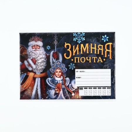 Letter to Santa Claus "Winter Mail" with stickers, check leaf and assignment-7
