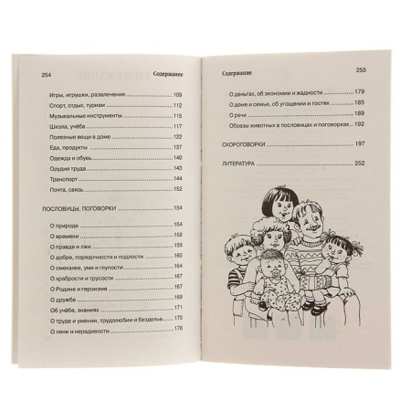 “1000 riddles, proverbs, sayings, tongue twisters”, Dmitrieva V. G.-4