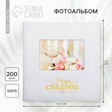 Photo album for 200 photos with a place under the photo on the cover 