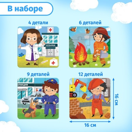 Puzzles 4 in 1 “Important Profession”, 4, 6, 9, 12 elements-1