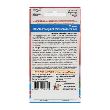 Semen tomato "ultra -carp", non -salving, 20 pcs-1