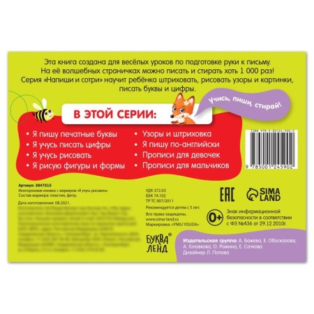 A reusable book with the marker “Write and Style. I am learning to draw ”, 12 p.-3