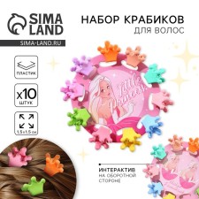 Set of hair crab Little Princess, 10 pcs., 1.5 x1.3 x 1 cm
