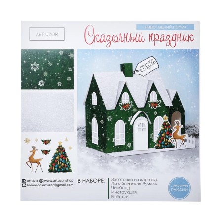 Set for creativity. New Year's house "Fairytale holiday", 21 x 11 x 18 cm-3