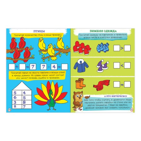 The training book "Mathematics", 16 p.-2