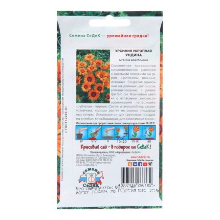 Семена цветов Урсиния "Ундина", Евро, 0,1 г-1