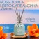 Diffusor aromatic Hygge #19 Bobs thin and orange flower 100 ml