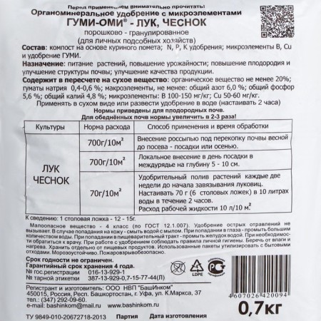 Fertilizer "OZHZ", "Gumi-Omi", for onions and garlic, 700 g-1