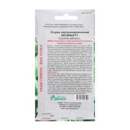 Seeds Cucumber Parthenocarpic Aksinya F1, 5 pcs-1