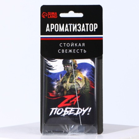 Paper flavor "For Victory"