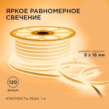 Flexible Neon Apeyron 8 × 16 mm, IP65, 50 m, SMD2835, 120 LED/m, 10 W/m, 220 V, glow warm white-5
